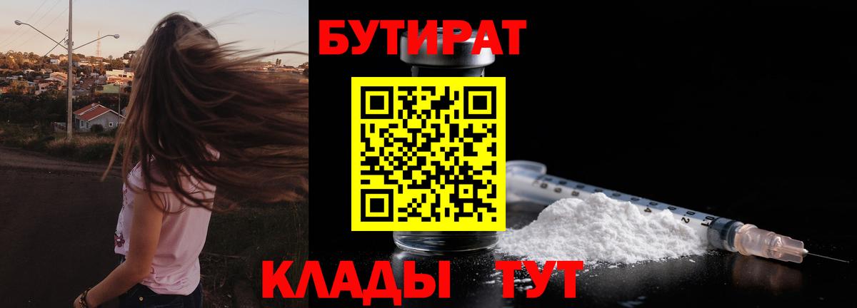 Бутират оксана  БУТИРАТ  Ачинск  Вход с VPN 