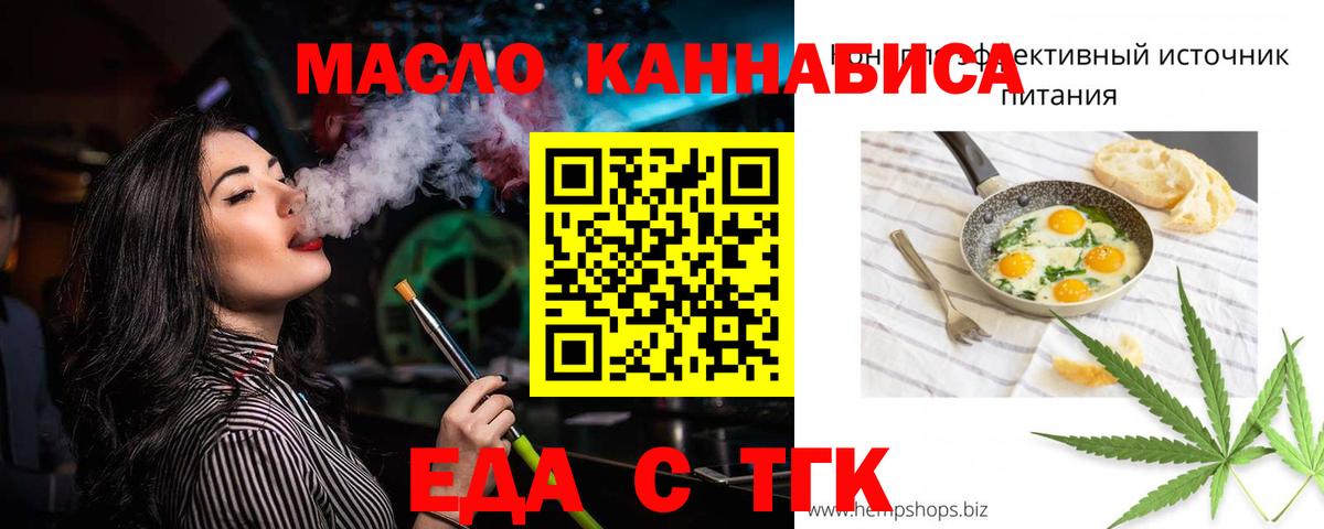 Печенье с ТГК конопля  Вход с VPN  Ачинск 