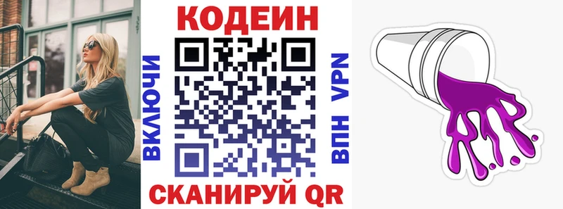 Кодеиновый сироп Lean Purple Drank  blacksprut сайт  Ачинск 