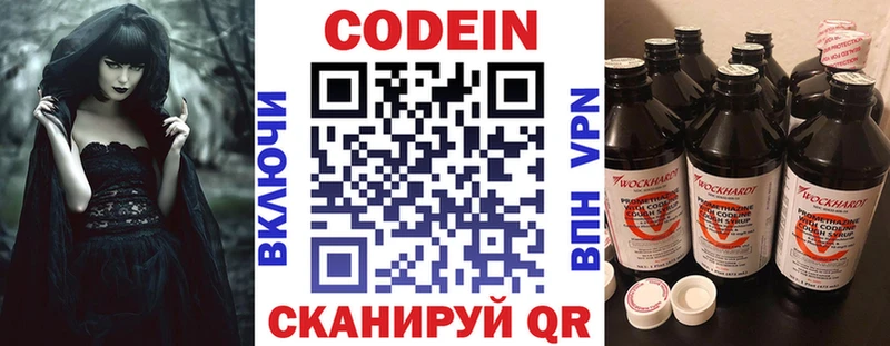 Кодеин Purple Drank Ачинск