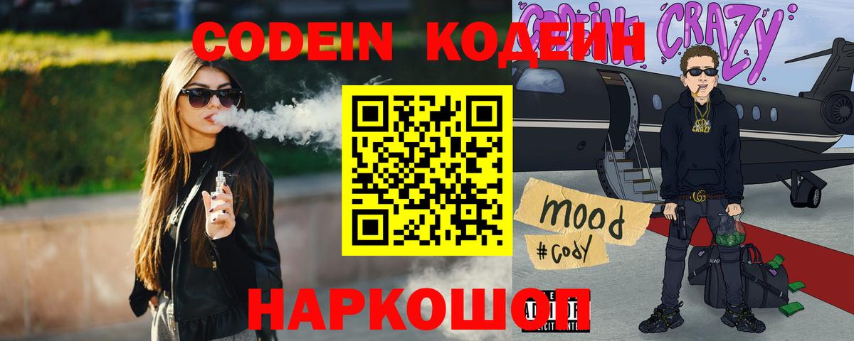 Ачинск  купить наркоту  Кодеин напиток Lean (лин)  Вход с VPN  Кодеин напиток Lean (лин) 