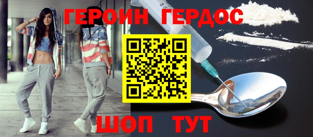 ГЕРОИН VHQ  Вход с VPN  Героин  Ачинск 
