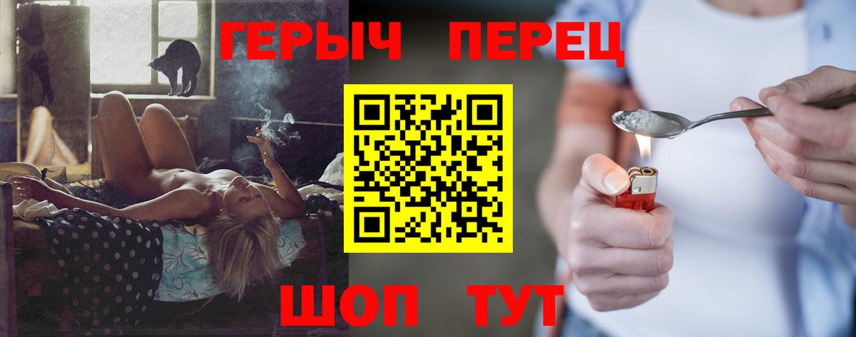 ГЕРОИН герыч Ачинск