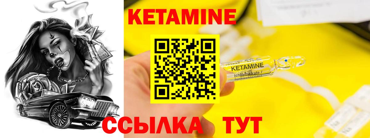 КЕТАМИН ketamine Ачинск