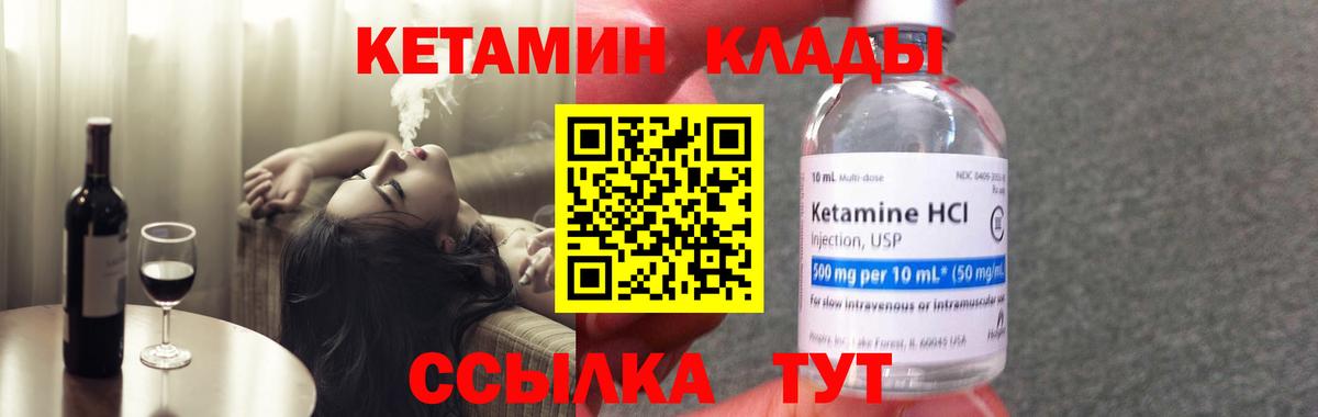 Ачинск  Кетамин ketamine  Вход с VPN 