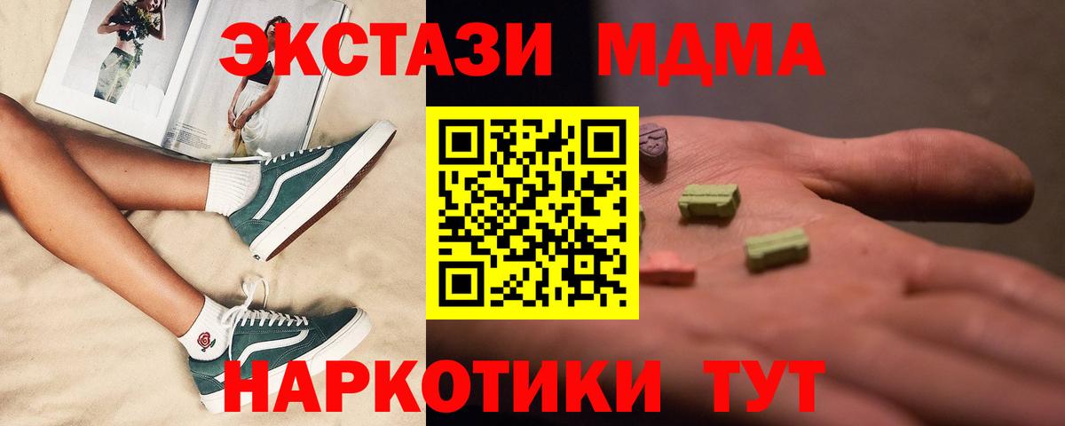 МДМА VHQ  Вход с VPN  МДМА  Ачинск 