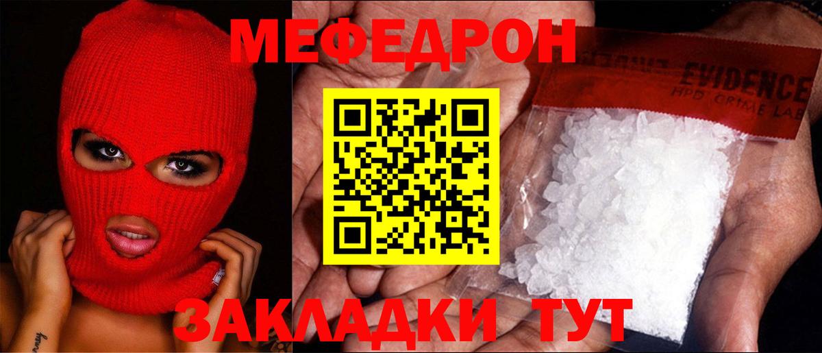 МЕФ 4 MMC  МЕФ  даркнет сайт  Вход с VPN  Ачинск  МЯУ-МЯУ мука  МЯУ-МЯУ 