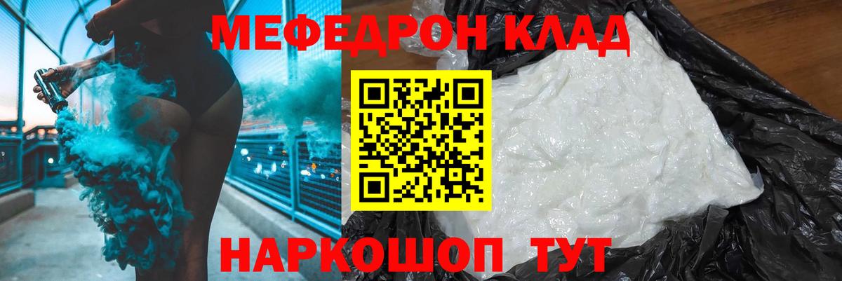 Мефедрон  Ачинск