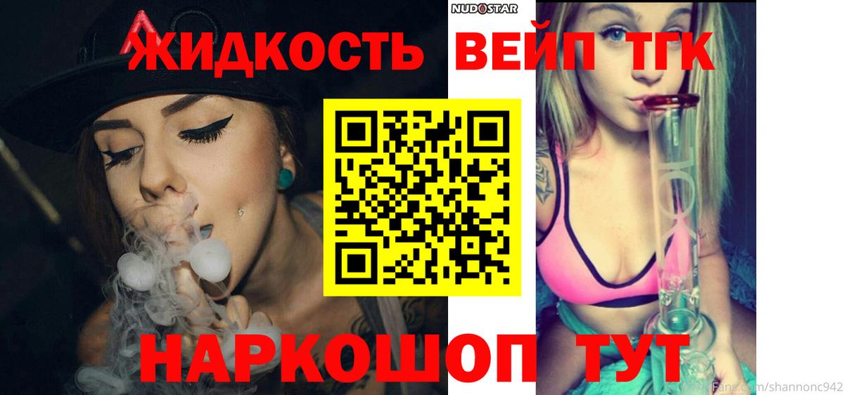 ТГК жижа Ачинск